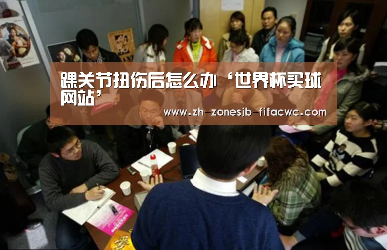 世界杯外围买球官网
