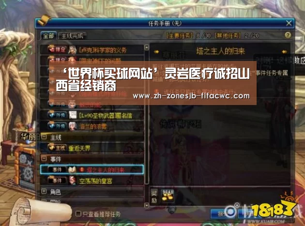 ‘世界杯买球网站’灵岩医疗诚招山西省经销商(图4) 世界杯外围买球官网